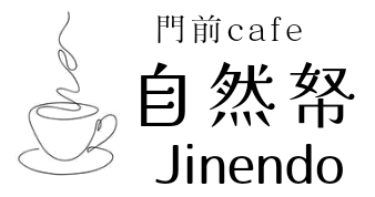 門前Café自然帑（Jinendo）